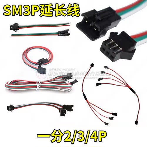 SM3P对插端子一分二三四延长线