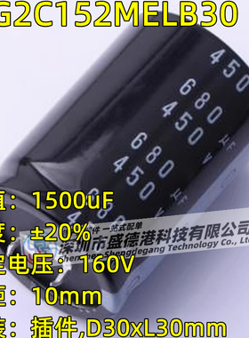 LLG2C152MELB30 1500uF ±20% 160V 牛角电容脚距10mm
