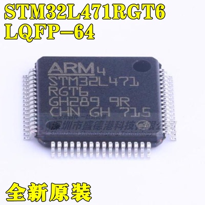 集成芯片STM32L471RGT6