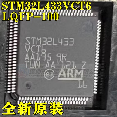 集成芯片STM32L433VCT6