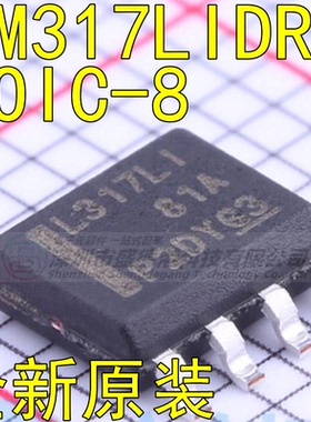 原装全新LM317LIDR封装SOIC-8 可调线性稳压器(LDO)芯片IC单片机