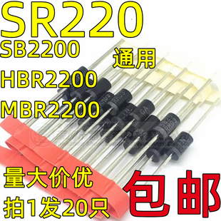 通用SR2200 包邮 HBR2200 20只4元 MBR2200 SR2200肖特基二极管
