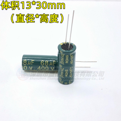 电解电容400V68UF体积13X30