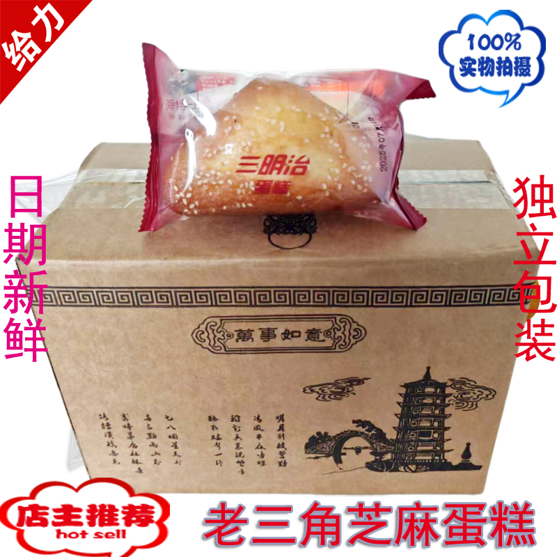 老三角芝麻蛋糕传统糕点点心独立包装营养早餐整箱零食批发代餐