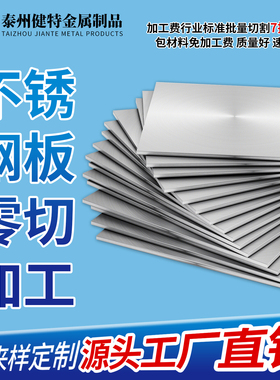 304不锈钢板材316L激光切割2205/2507/904折弯加厚板定制加工定做