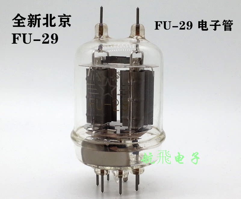 全新原厂北京fu-29 电子管 j级 军级声音宽厚 超级毒声fu29电子管