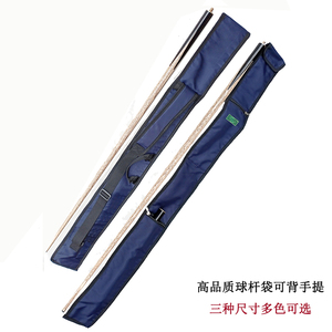 便携式台球杆袋1/2通杆3/4分体通用球杆包软包帆布球杆收纳袋杆套