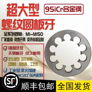 非标大板牙细牙套丝圆板牙M52M56M58M60M62M64M65M68M70M72M75M76