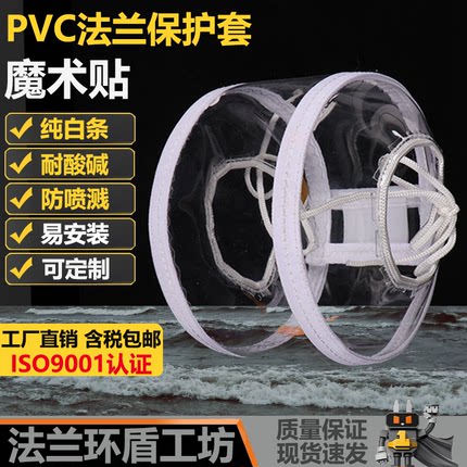 透明PVC纯白条法兰罩聚氯乙烯耐酸碱腐蚀保护套管道防喷溅泄漏盒m