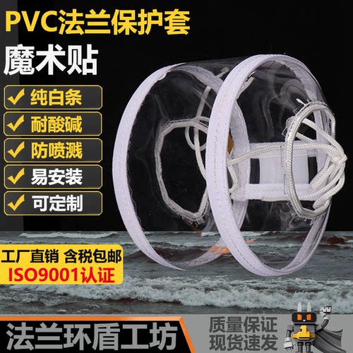 透明PVC纯白条法兰罩聚氯乙烯耐酸碱腐蚀保护套管道防喷溅泄漏盒m