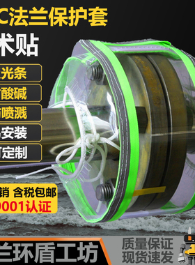 透明PVC反光条法兰罩聚氯乙烯耐酸碱腐蚀保护套管道防喷溅泄漏盒p