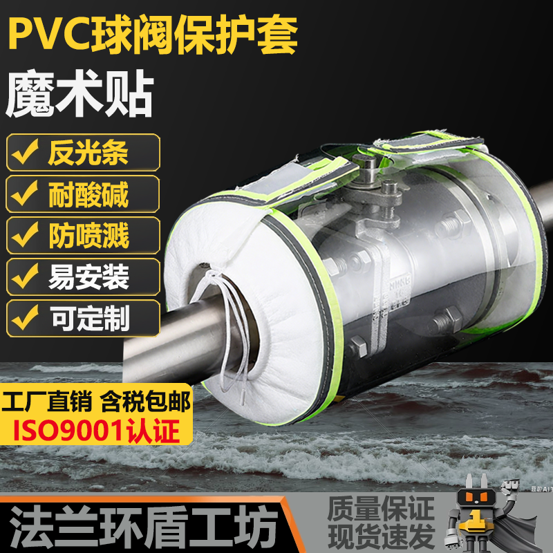 透明PVC反光条球阀法兰防止喷溅泄漏罩聚氯乙烯耐酸碱腐蚀保护套B
