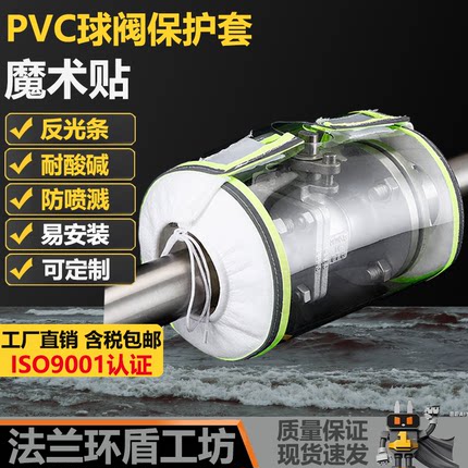 透明PVC反光条球阀法兰防止喷溅泄漏罩聚氯乙烯耐酸碱腐蚀保护套B
