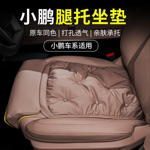 适用于小鹏腿托坐垫G9/G6/P7+/M03/X9汽车通用座垫四季汽车座椅垫
