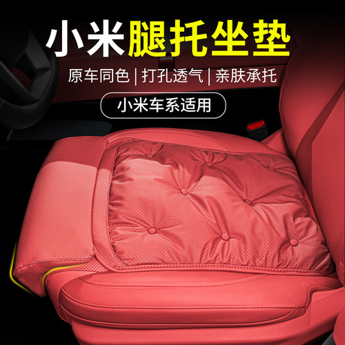 适用小米腿托坐垫小米SU7/YU7/SU7ultra汽车坐垫座椅垫冬季四季用