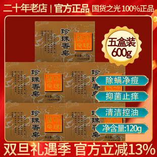 片仔癀金大夫珍珠香皂120g 5个净痘除螨背部痘清洁卸妆沐浴药皂