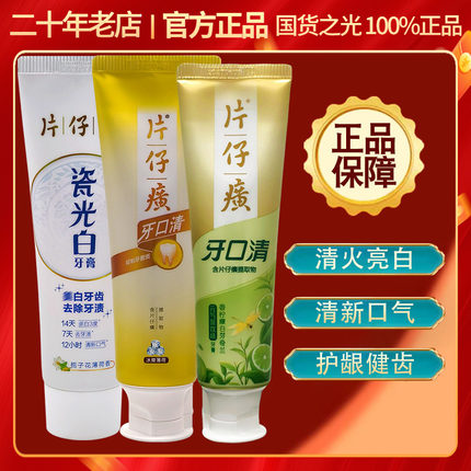 片仔癀牙口清牙膏组合降牙火清洁降平滑牙齿护龈修护亮白去烟渍口