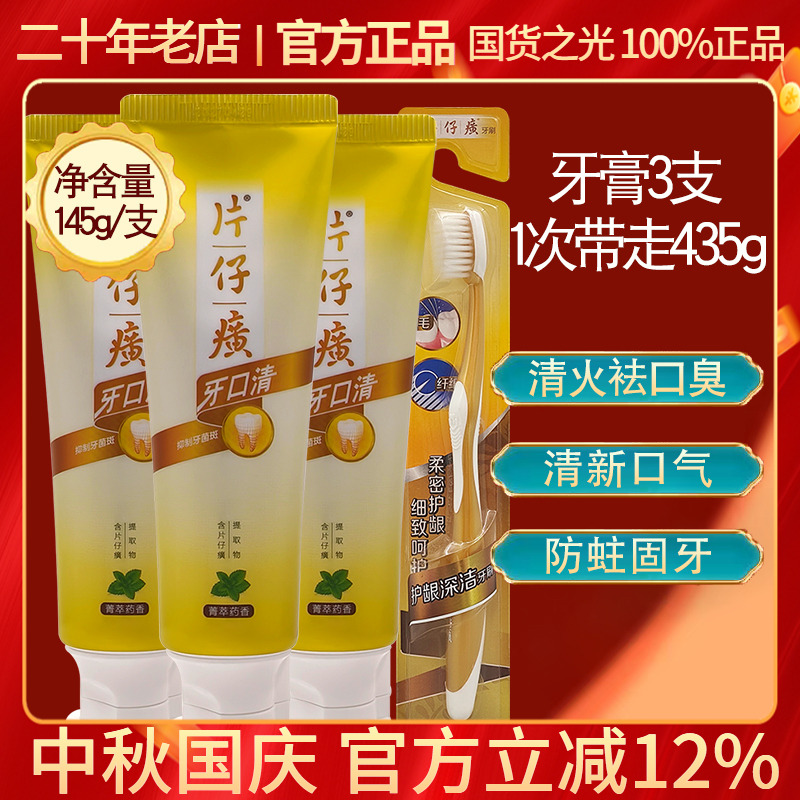 片仔癀牙火清牙膏清火护龈去口臭