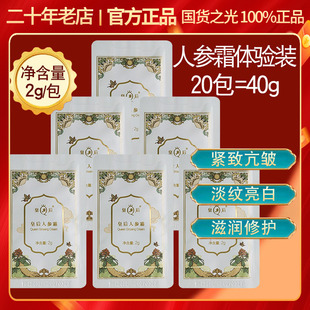 抗皱紧致补水抗初老淡细纹舒缓修护 片仔癀皇后人参霜2g小样体验装