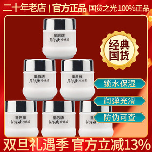 皇后片仔癀珍珠霜25g 男女润肤国货人气面霜 6瓶提亮舒缓补水保湿