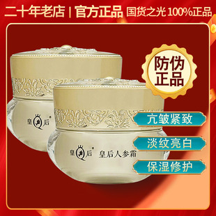 片仔癀皇后人参霜15g抗皱紧致补水抗初老淡细纹舒缓修护面霜正品