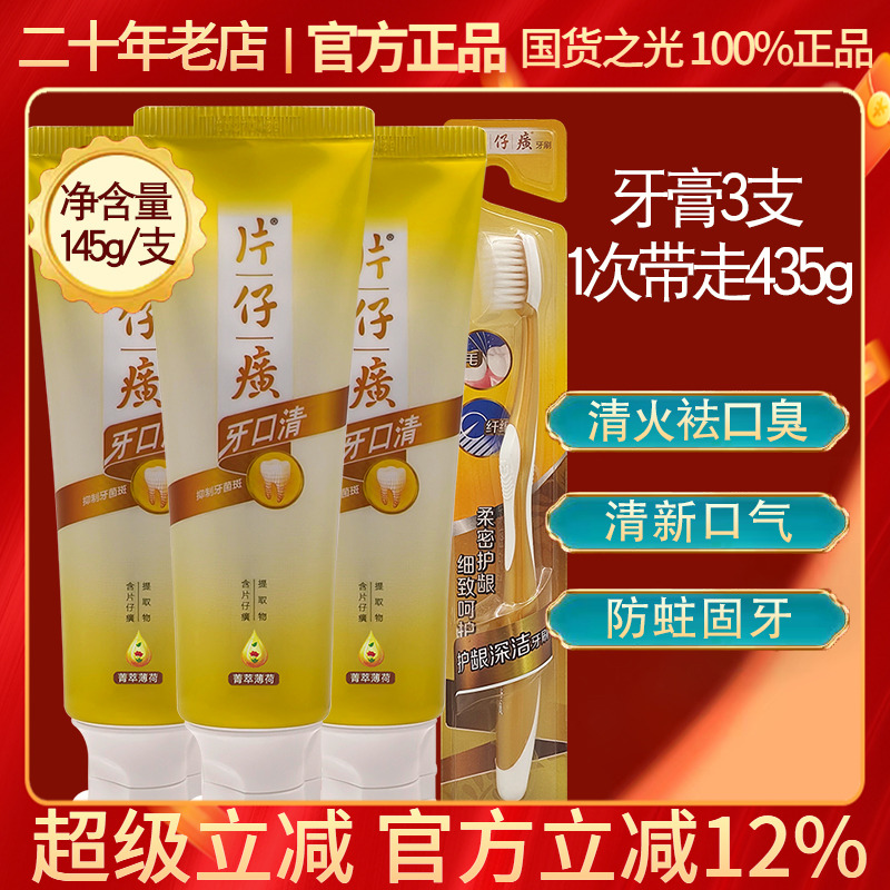 片仔癀牙火清牙膏清火护龈去口臭