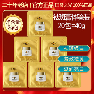 片仔癀美白祛斑膏2g淡化顽固斑点暗沉保湿 修护去黑色素小样体验装