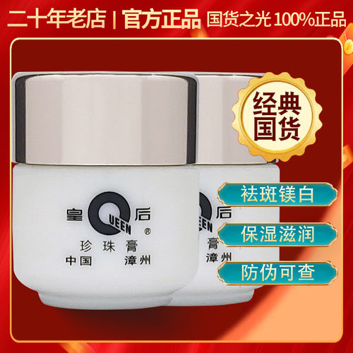 皇后片仔癀珍珠膏补水白皙去暗沉