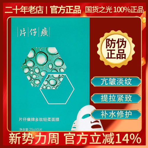 片仔癀多肽补水面膜贴保湿紧致
