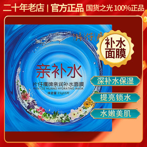片仔癀亲润快补水面膜贴5片 保湿提亮嫩肤锁水男女免洗国货正品