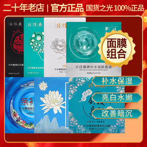 片仔癀面膜保湿舒缓补水嫩白提亮收毛孔修护紧致清肌水润免洗男女