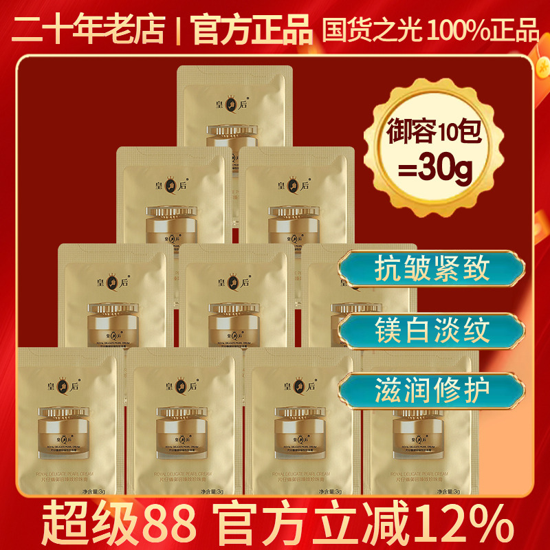 片仔癀臻润珍珠御容膏小样试用装