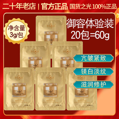 片仔癀御容珍珠膏白金级小样面霜