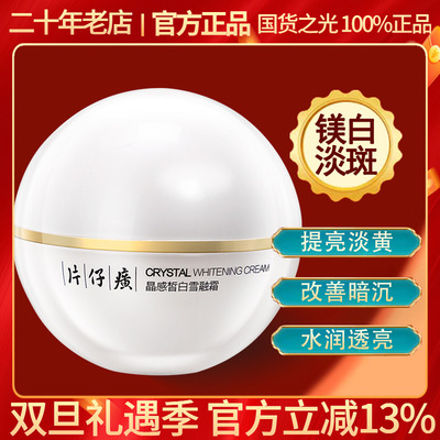 片仔癀无暇雪融霜淡斑去黄提亮