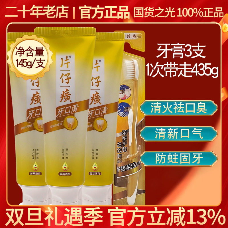 片仔癀牙火清牙膏清火护龈去口臭