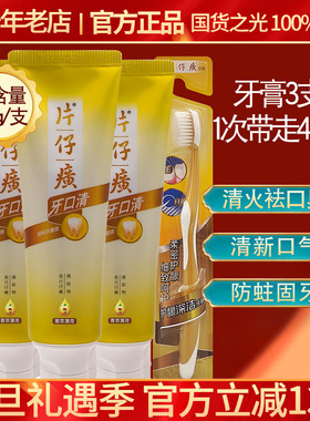 片仔癀牙膏牙口清145g*3支 牙火清护牙龈出血肿清新口气去口臭