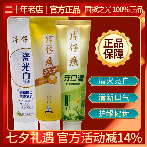 片仔癀牙火清牙膏降牙火去口气