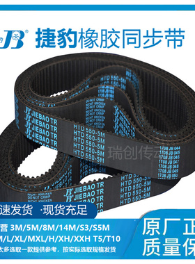 捷豹橡胶同步带HTD5M495 H5M500H5M505 H5M510H5M515传动带JIEBAO