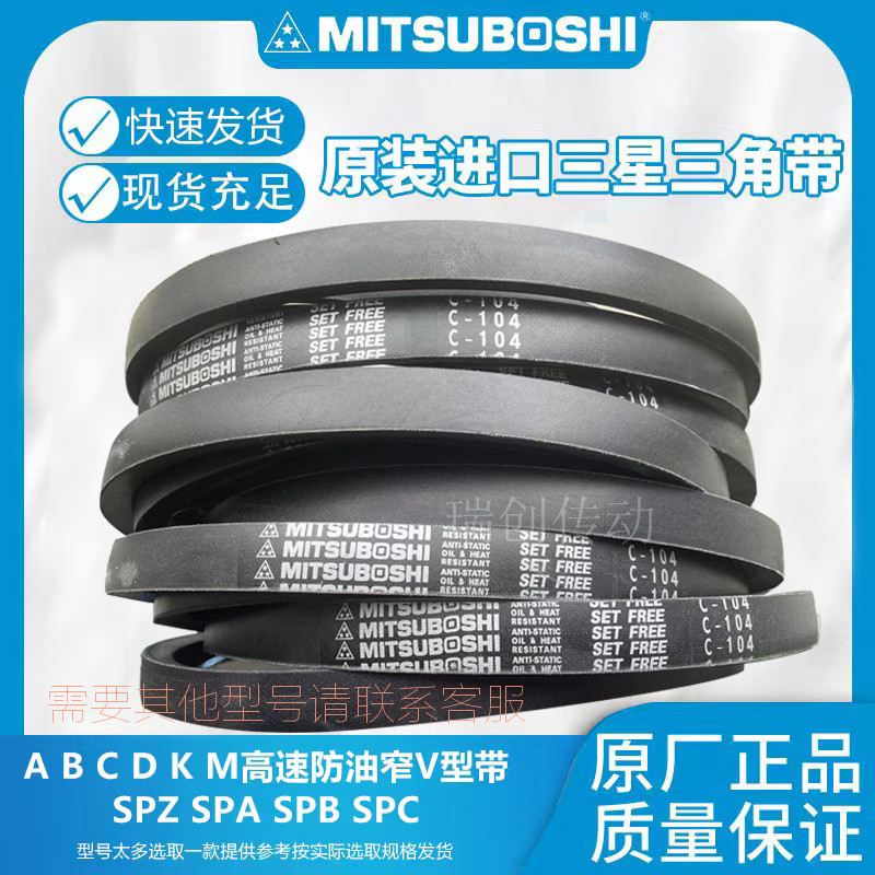 进口日本三星三角带C96 C97 C98 C99 C100 C101 C102 风机传动带