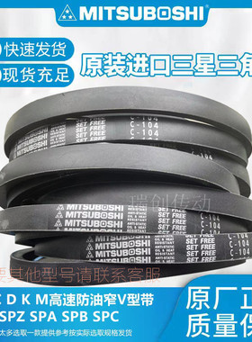 进口日本三星三角带C88 C89 C90 C91 C92 C93 C94 C95 风机传动带