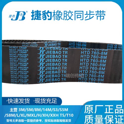 JIBAO橡胶同步带传动带