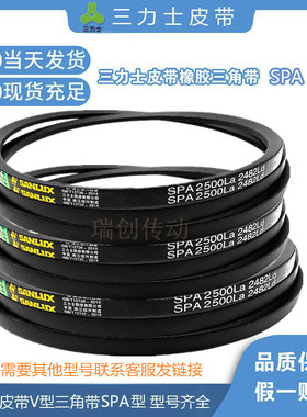 三力士三角带皮带SPA1060La/1042Ld SPA1120 SPA1200 La1182 Ld