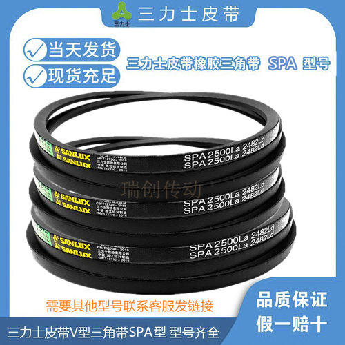 三力士窄V三角带传送带SPA型SPA1290La