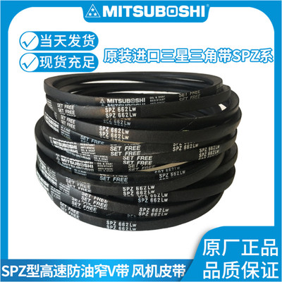 进口日本三星三角皮带SPZ1212 1222 1237 1250 1262 1270风机皮