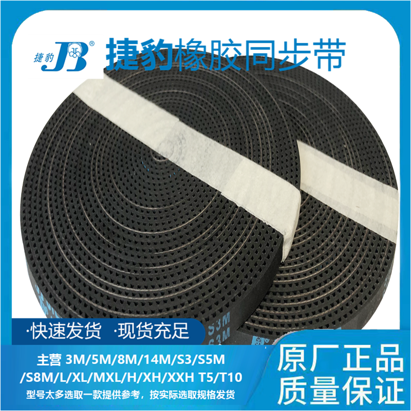 捷豹橡胶同步带传动带
