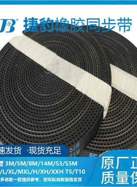 捷豹同步带STDS3M936 S3M942 S3M951 S3M954 960传动带JIEBAO皮带