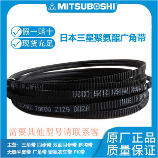 7M775车床皮带POLYMAX 7M750 进口日本三星水塔广角带7M710 7M730