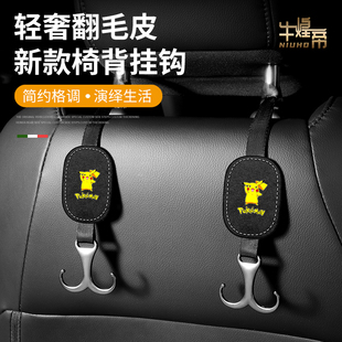 皮卡丘汽车载座椅后背挂钩翻毛皮卡通多功能置物收纳挂勾内饰改装
