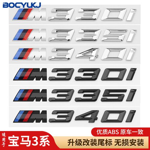适用宝马新3系320Li车尾