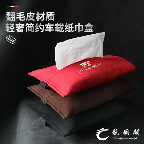 适用凯迪拉克车载纸巾盒CT5包CT6/4 XT4/6/5挂式翻毛皮抽纸袋套盒